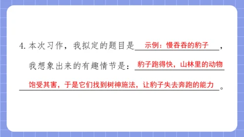 统编版语文三年级下册习作专项第八单元习作：  这样想象真有趣课件