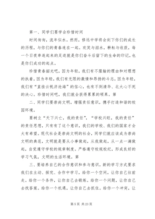 升旗仪式讲话稿11.docx