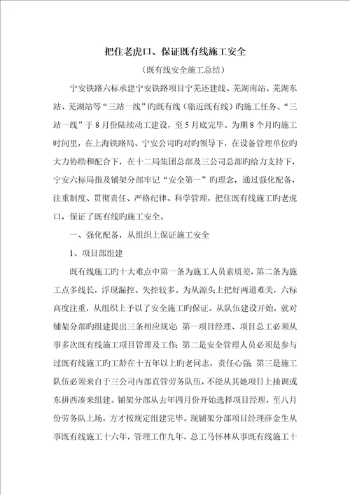 把住老虎口确保既有线综合施工安全