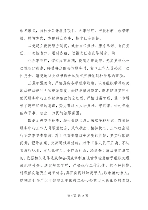 便民服务中心整改措施[范文].docx