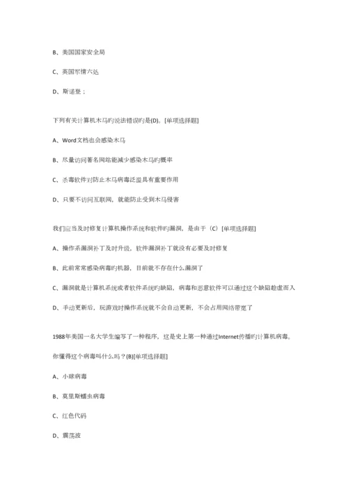 2023年网络安全知识竞赛题库高校组资料.docx