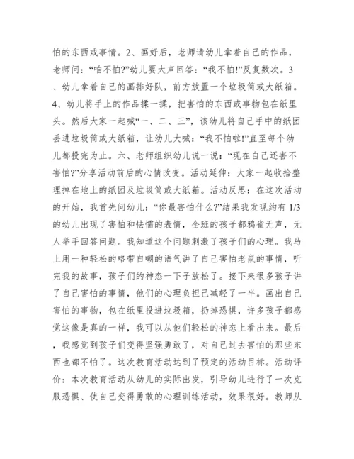 儿童心理健康教育活动教案 儿童心理健康教育的主要内容范文.docx