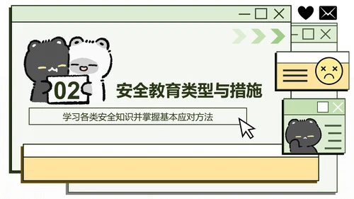 黑白猫绿色卡通风安全教育