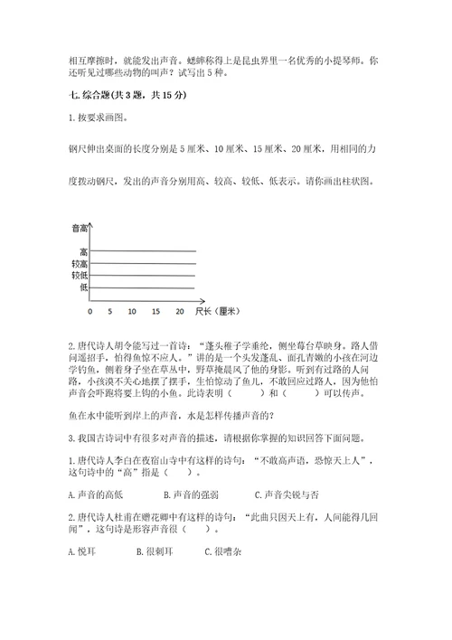 最新教科版四年级上册科学期末测试卷附参考答案（典型题）