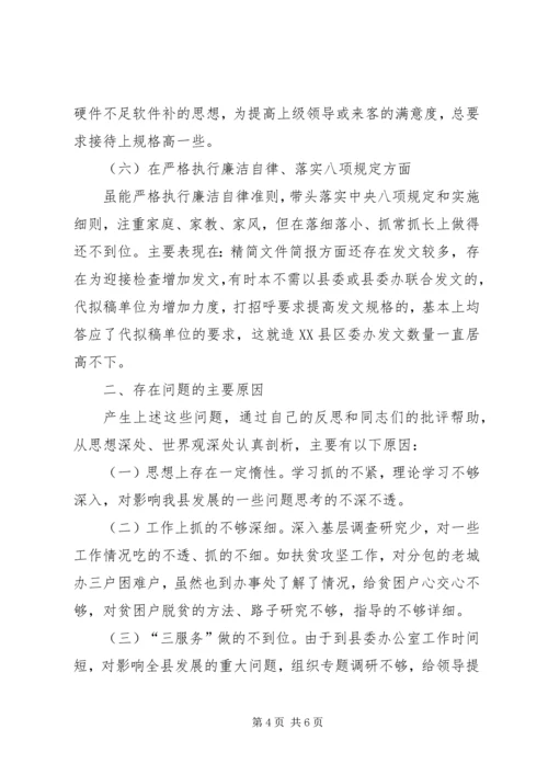 县委办主任在县委民主生活会上的发言提纲.docx