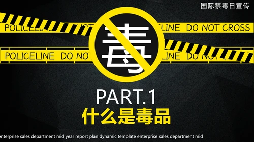 禁毒教育珍爱生命远离犯罪PPT课件