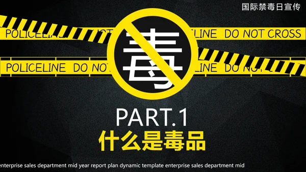禁毒教育珍爱生命远离犯罪PPT课件