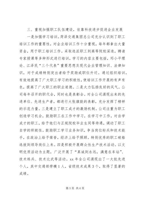 交通集团公司职工队伍建设汇报材料.docx