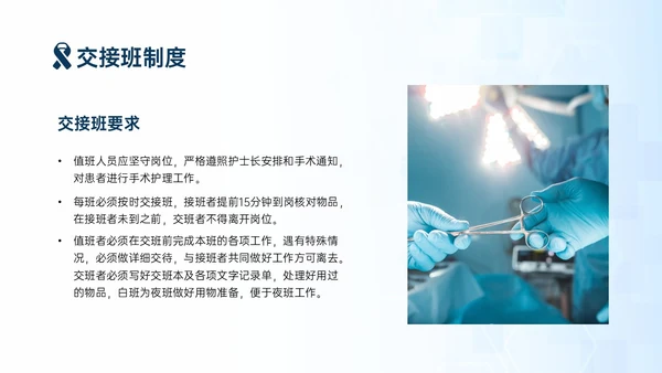 蓝色简约商务手术安全核查制度培训PPT模板护理安全管理