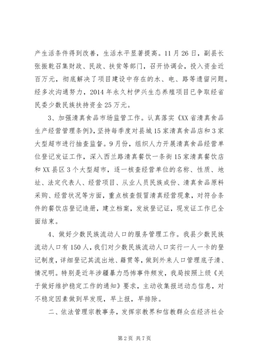 县民族宗教事务局年度工作报告.docx