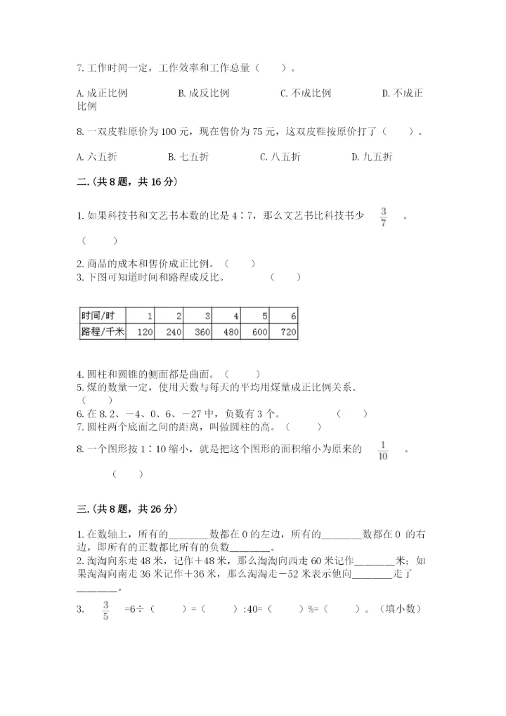 苏教版数学小升初模拟试卷精品【网校专用】.docx
