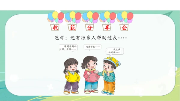 一年级道德与法治上册：第十六课 新年的礼物 课件（共23张PPT）