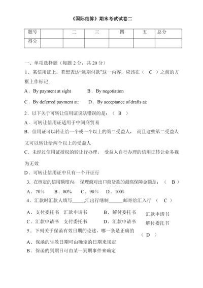 《国际结算》期末试卷二及答案.docx