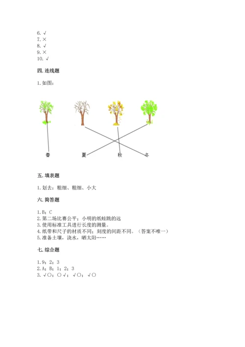 教科版一年级上册科学期末测试卷附答案【培优a卷】.docx