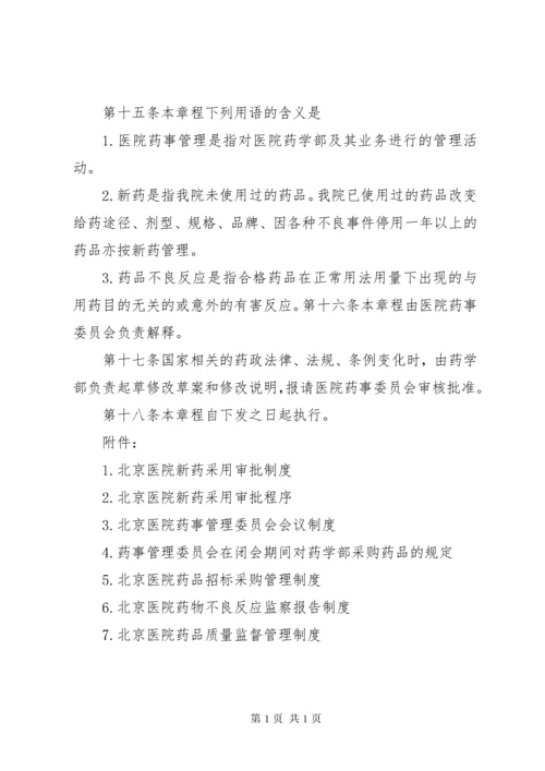 XX市第一人民医院药事管理委员会组成： (4).docx