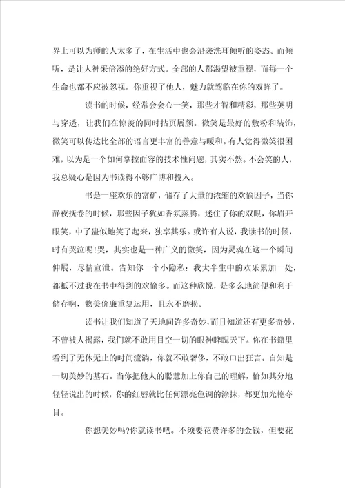 关于阅读励志文章感悟精选3篇