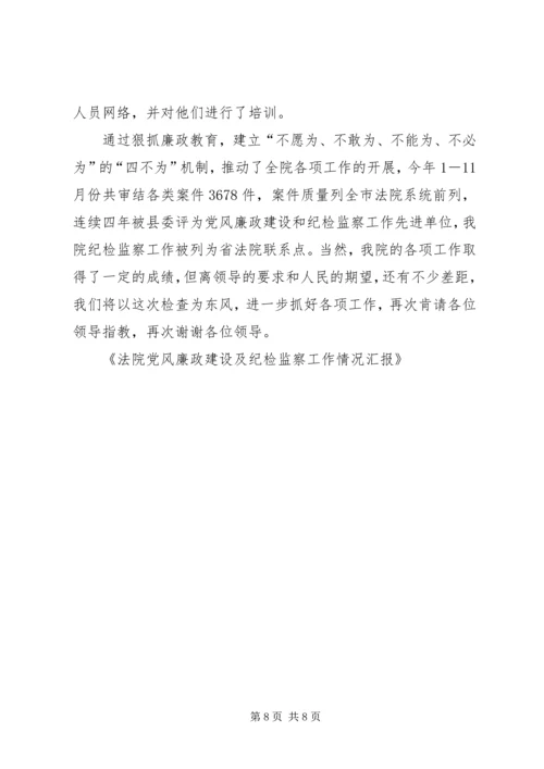 工商分局上半年纪检监察及党风廉政建设工作汇报[共5篇] (4).docx