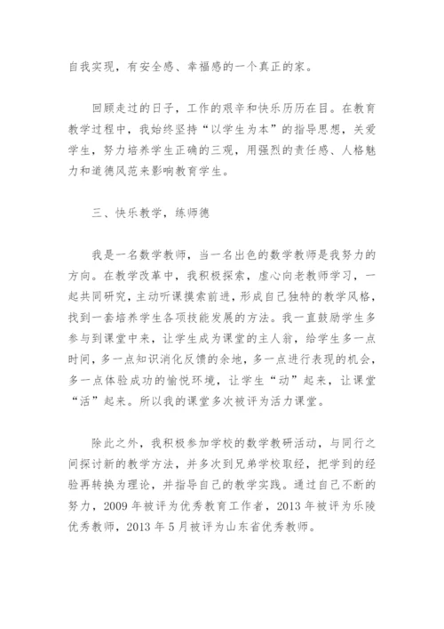 小学教师优秀党员个人主要事迹材料(精选6篇).docx