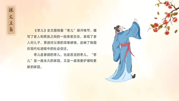 黄色古风插画枣儿语文课堂教学PPT语文九年级下册