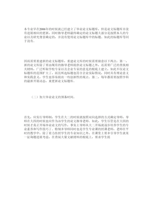 【精编】会计学专业本科毕业论文存在的问题及对策建议精选.docx