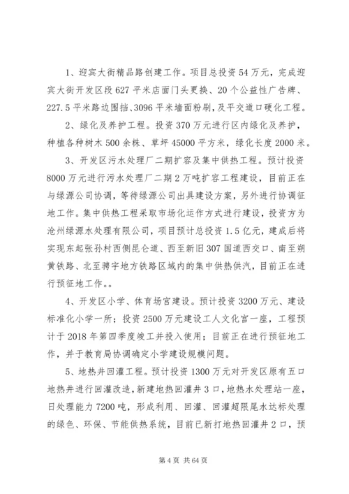 开发区十二五工作总结及十三五计划[5篇模版].docx