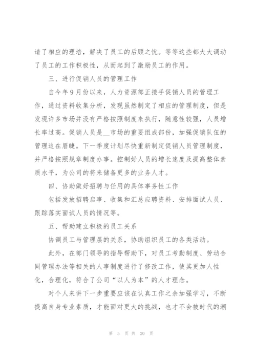 机关单位人事工作报告总结范文.docx