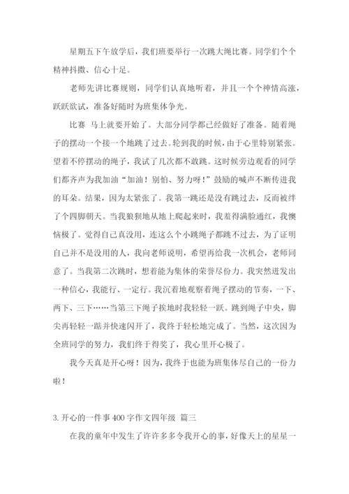 开心的一件事400字作文四年级.docx