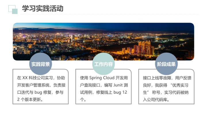 计算机科学与技术专业大学生求职综合展示职业生涯规划通用PPT模版