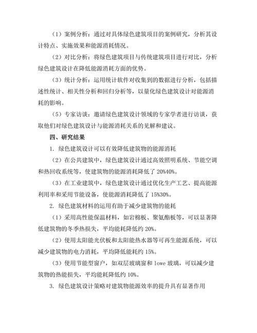 绿色建筑设计对能源消耗的影响分析