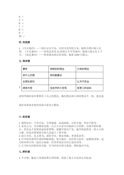 部编版五年级下册道德与法治《期末测试卷》【名师系列】.docx