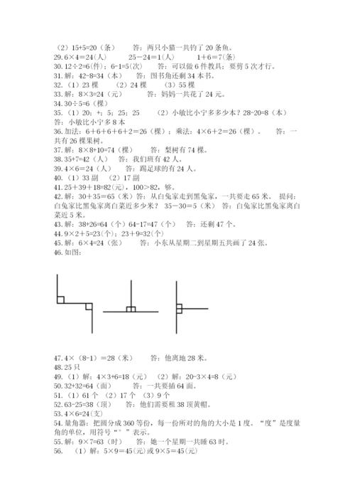二年级上册数学解决问题60道附答案【突破训练】.docx