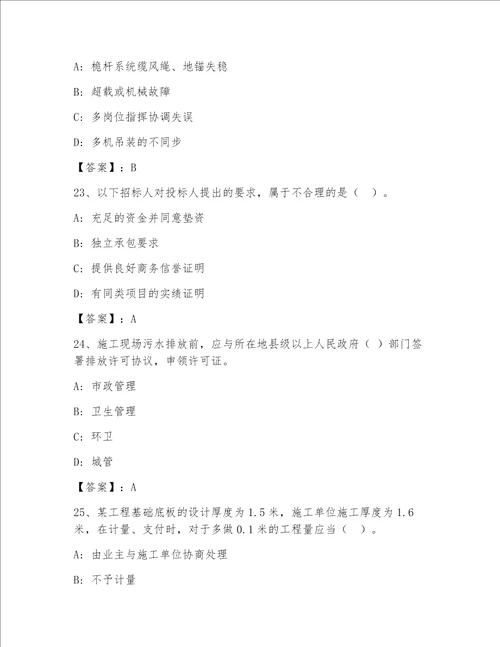 最全全国一级注册建筑师资格考试大全含答案名师推荐