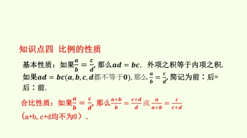 人教版数学九年级下册27.1图形的相似课件（34张PPT)