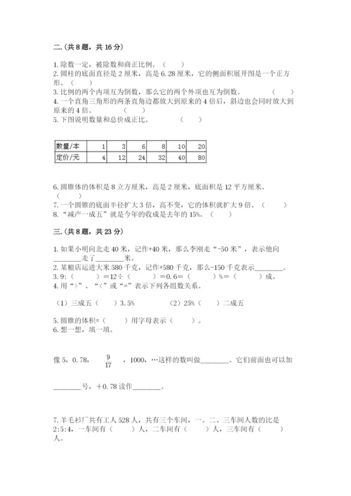 洛阳市小学数学小升初试卷（研优卷）.docx