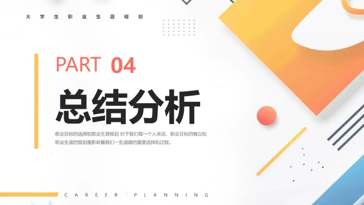 彩色电气工程和自动化专业大学生职业生涯规划发展展示PPT模版