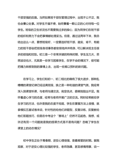 初三班主任期未工作总结.docx