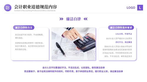 紫色渐变商务风会计职业道德财务基础知识培训PPT课件