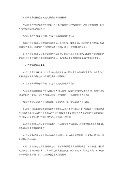 用人单位与派遣公司协议样本