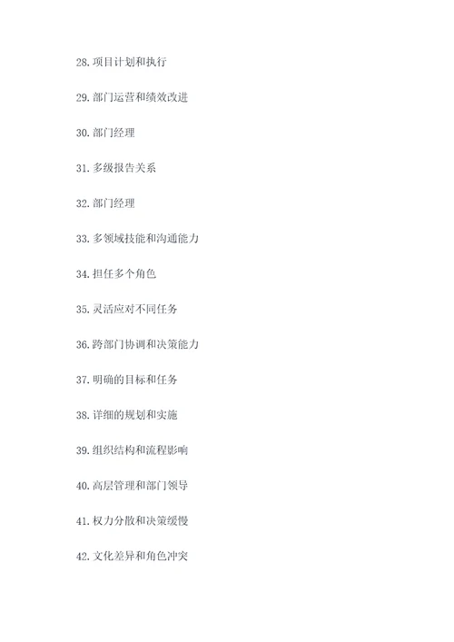矩阵型组织结构选择题