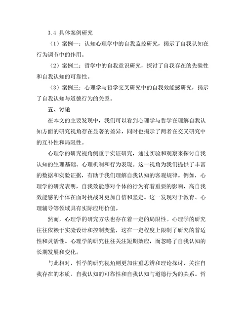 心理学与哲学的交叉：理解自我