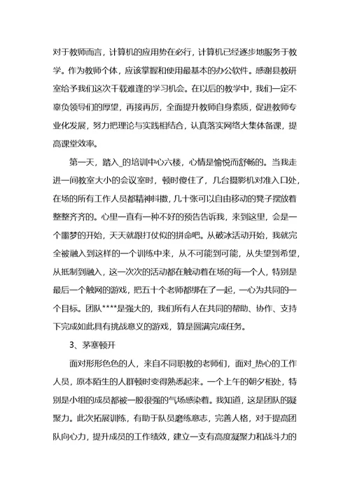 职业院校教师培训总结5篇 (2)