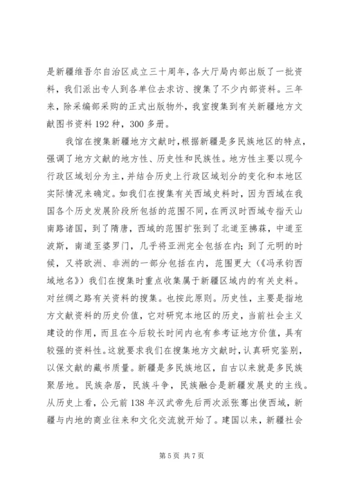 加强新疆地方文献工作为开发西北建设新疆服务.docx