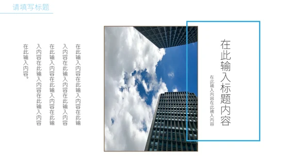 创意简洁风建筑业公司宣传通用PPT模板