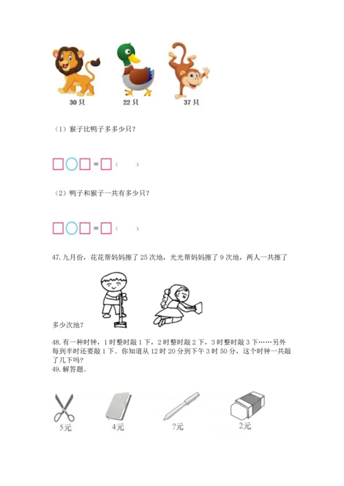 小学二年级上册数学应用题100道精品【能力提升】.docx