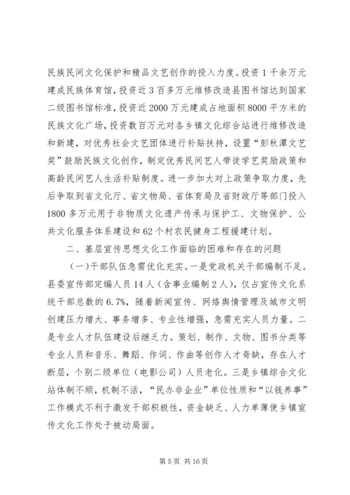 关于加强和改进基层宣传思想文化工作的调研报告.docx