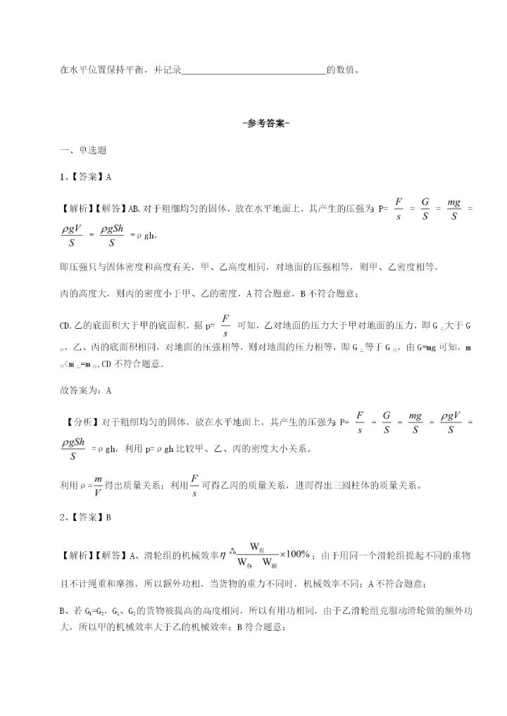 小卷练透重庆市北山中学物理八年级下册期末考试定向练习试卷（详解版）.docx