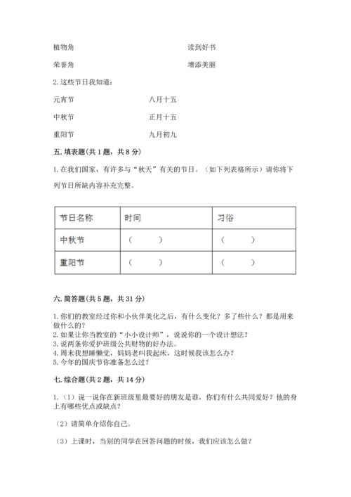 最新部编版二年级上册道德与法治 期中测试卷附答案【黄金题型】.docx