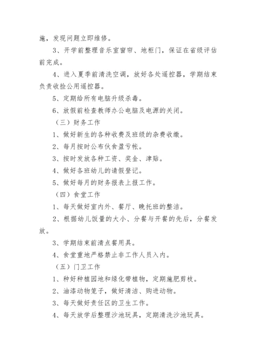 小学总务后勤工作计划.docx