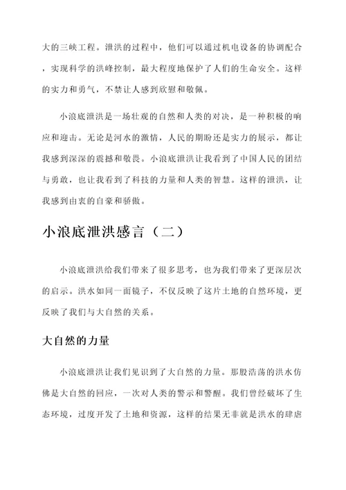 小浪底泄洪感言