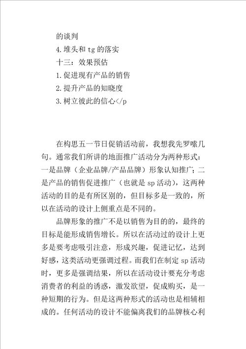 保健产品五一促销的活动方案